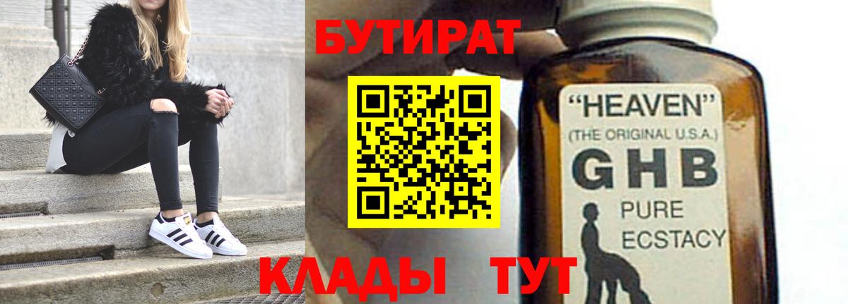 Ульяновск  БУТИРАТ GHB  Вход с VPN 