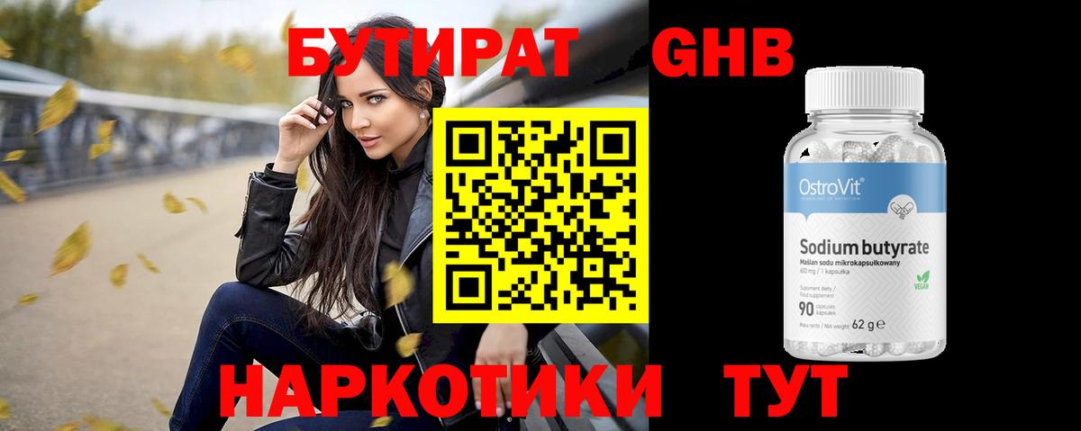 Бутират бутандиол Ульяновск