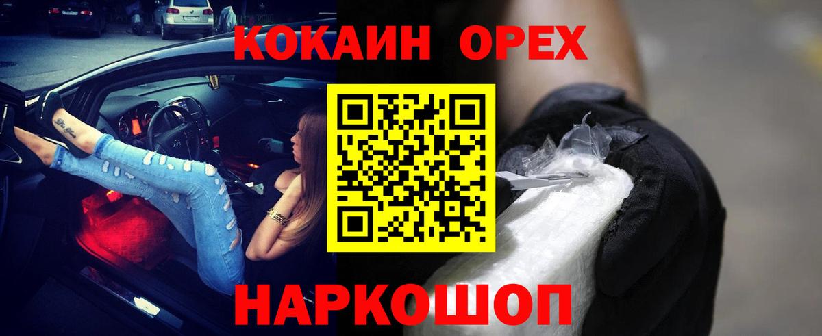 COCAIN 99%  Cocaine Перу  Вход с VPN  КОКАИН  Ульяновск 