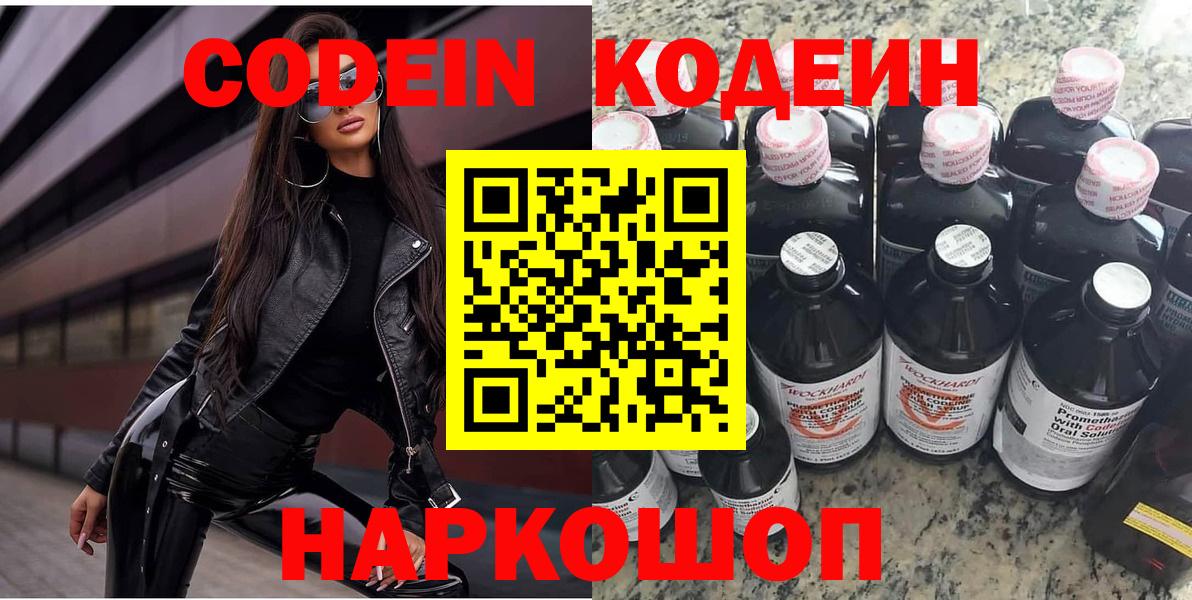 Codein напиток Lean (лин) Ульяновск