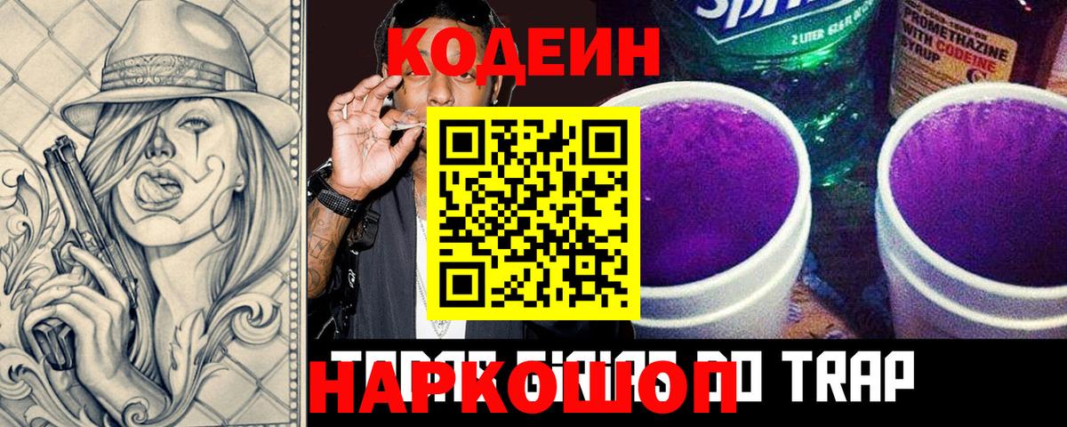 Codein напиток Lean (лин)  Вход с VPN  Кодеиновый сироп Lean Purple Drank  Ульяновск 