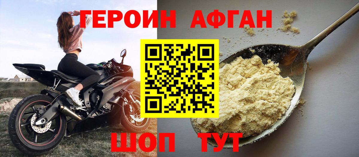 Ульяновск  ГЕРОИН  Вход с VPN  ГЕРОИН афганец 