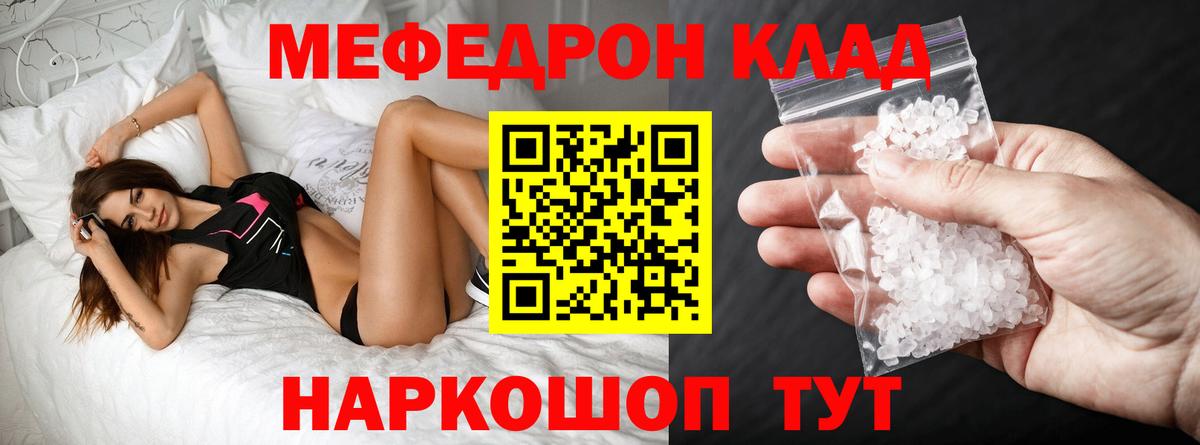 Мефедрон  Меф 4 MMC  Ульяновск  МЕФ  МЯУ-МЯУ mephedrone  Вход с VPN 