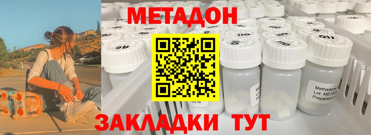МЕТАДОН кристалл  Вход с VPN  Ульяновск 